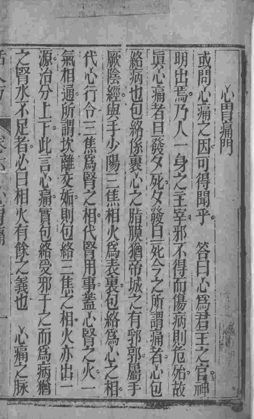 活人方汇编  卷6